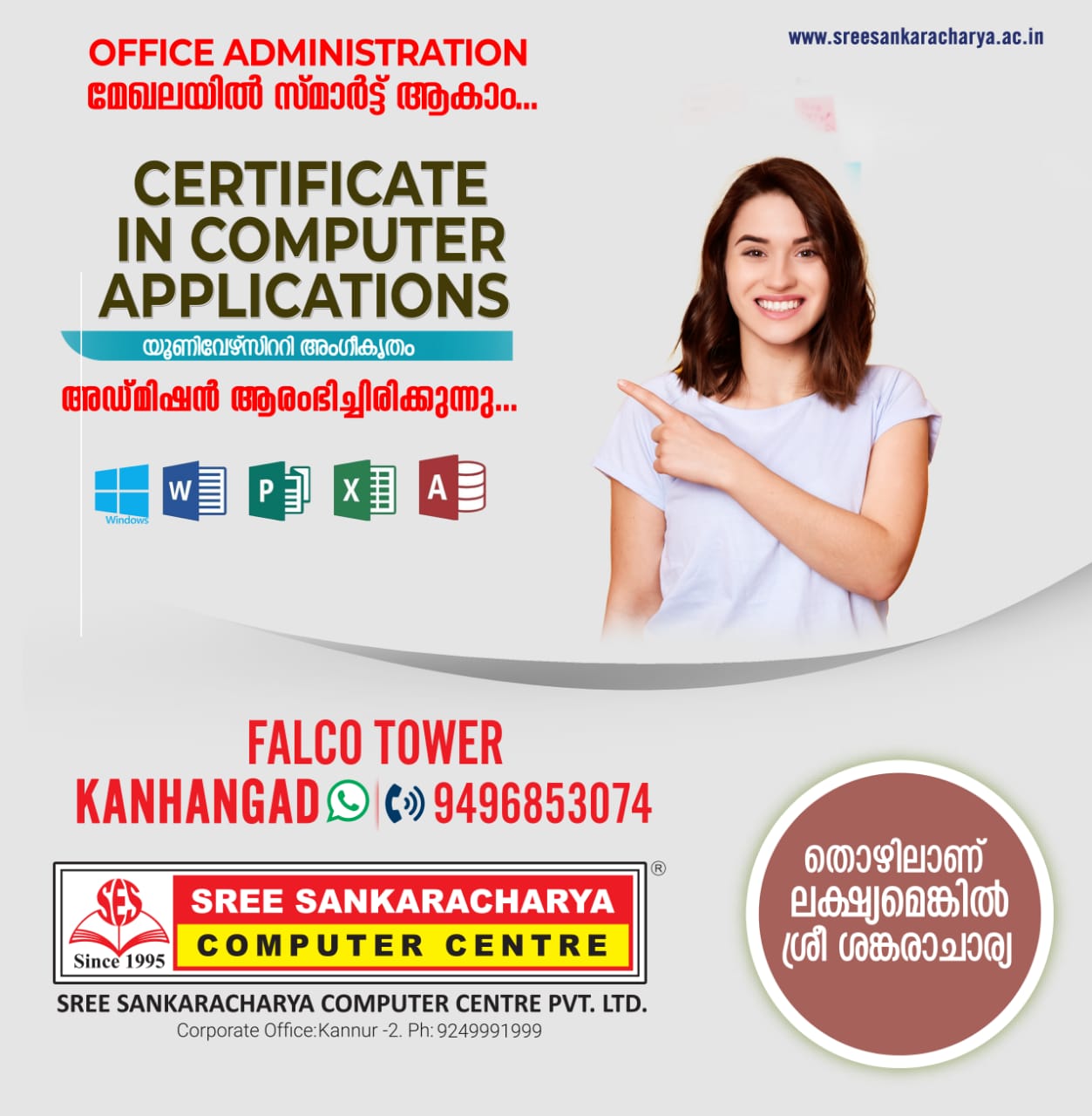 SREE SANKARACHARYA COMPUTER CENTRE KANHANGAD