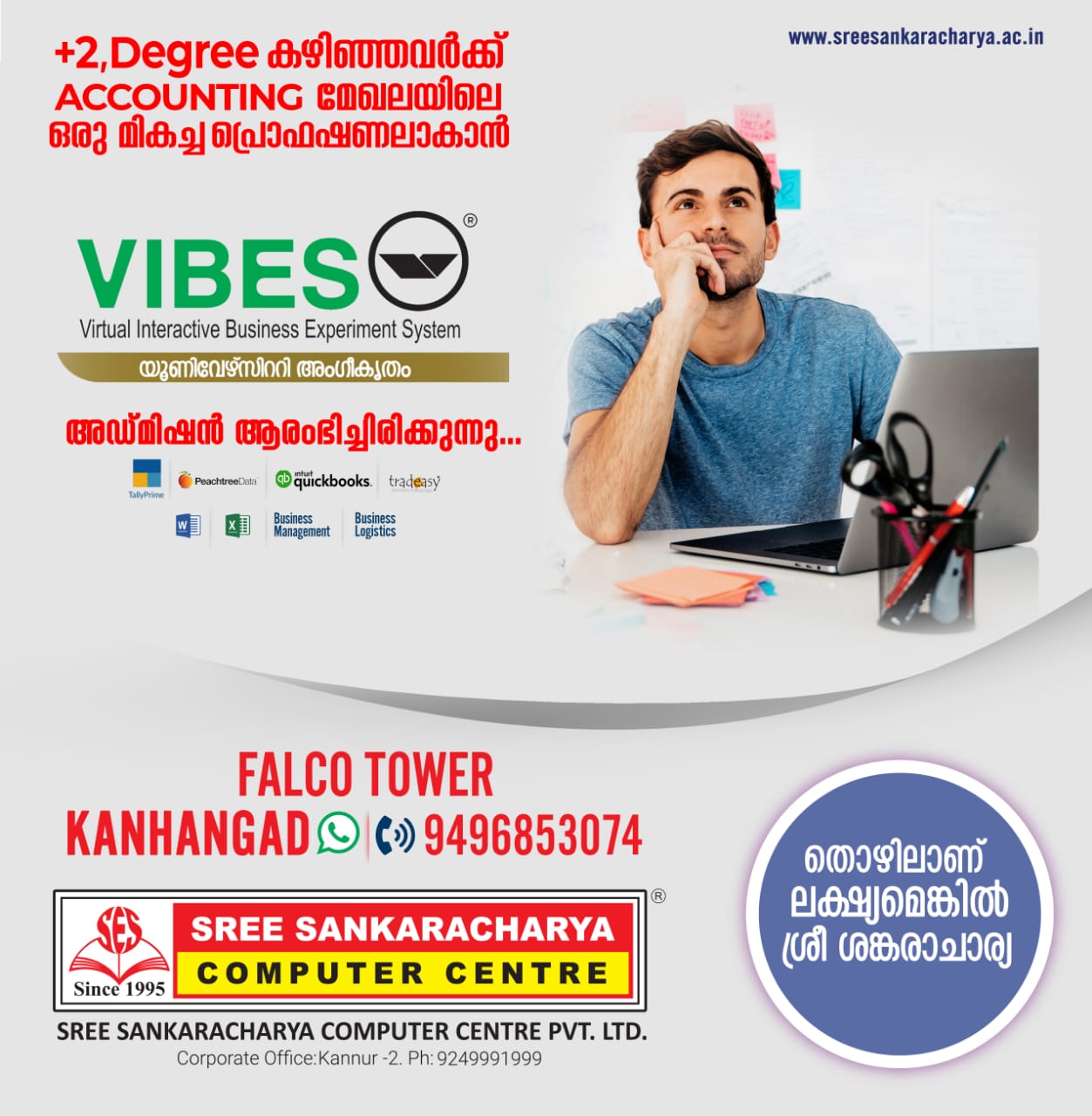 SREE SANKARACHARYA COMPUTER CENTRE KANHANGAD